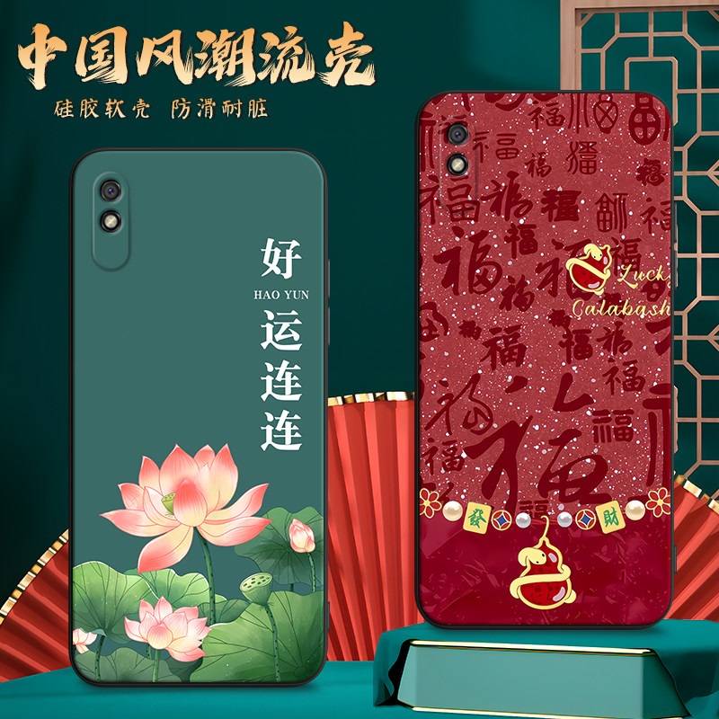 适用小米Redmi 9A Sport手机壳中国风保护套国潮男女外壳新年软后