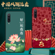 适用小米Mi9 transparent edition手机壳中国风保护套国潮外新年
