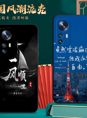 适用2201123C手机壳小米12中国风保护套国潮男女外壳新年软后壳