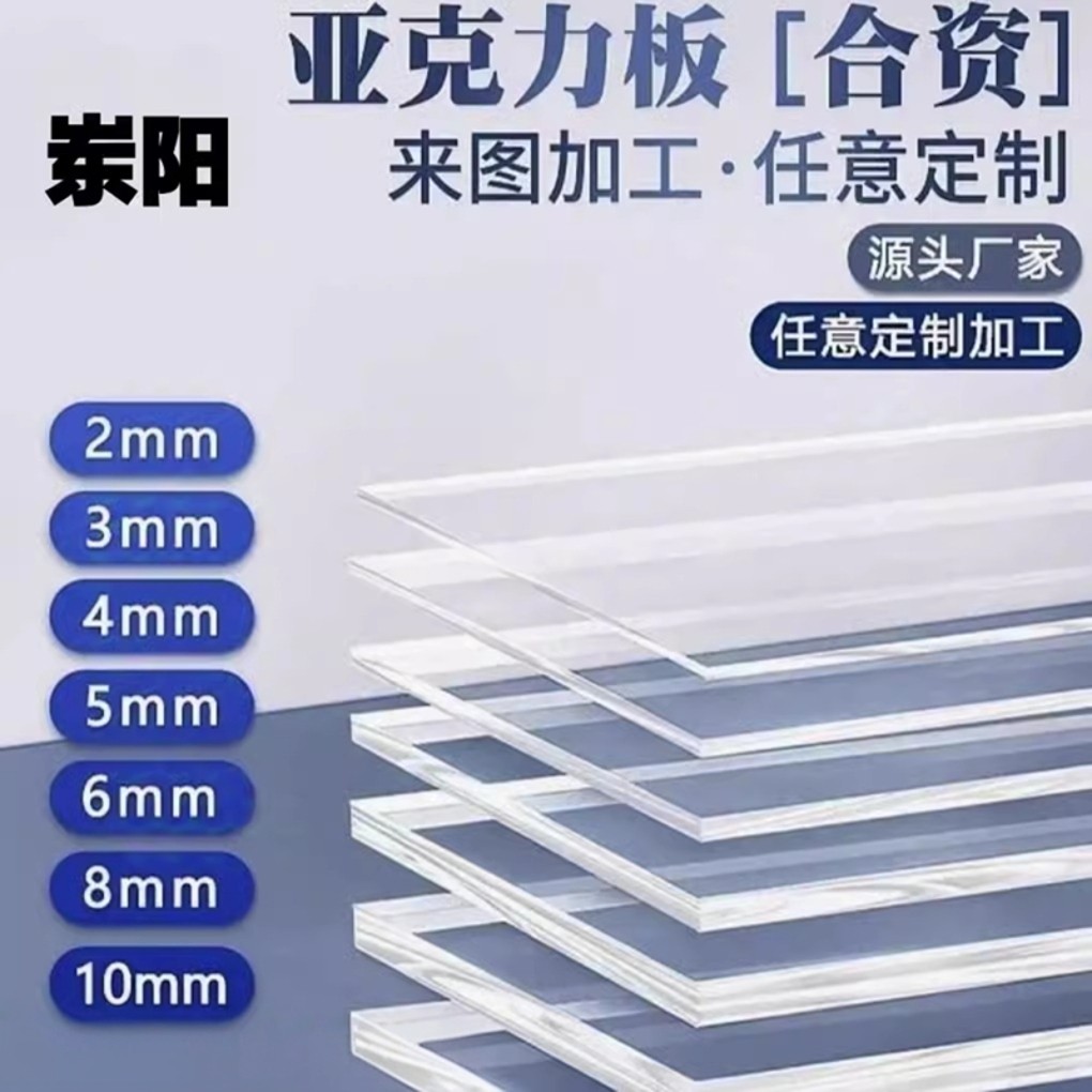 高透明彩色亚克力有机玻璃PMMA
