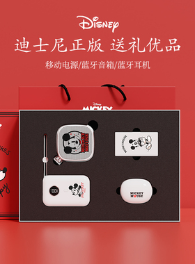 迪士尼系列DW-LH6礼盒套装蓝牙耳机蓝牙音箱移动电源套装