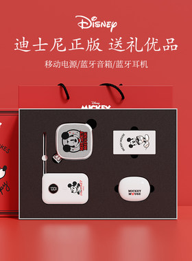 迪士尼系列DW-LH6礼盒套装蓝牙耳机蓝牙音箱移动电源套装