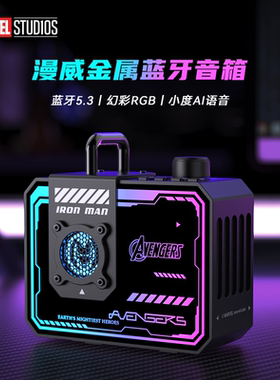 漫威MARVEL正版授权金属蓝牙音箱DW-S9蓝牙5.3国标铝合金赛博朋克