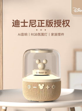 迪士尼便携式蓝牙音响充电