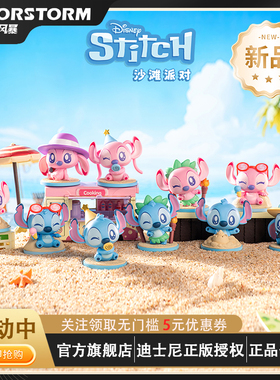 迪士尼星际宝贝沙滩派对盲盒 史迪奇史迪奇盲盒公仔手办礼物萌粒