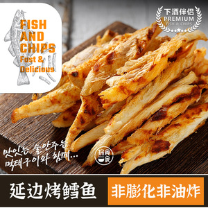 延边特产朝鲜族明太鱼干丝即食海鲜无污染低脂高蛋白零食烤鳕鱼片