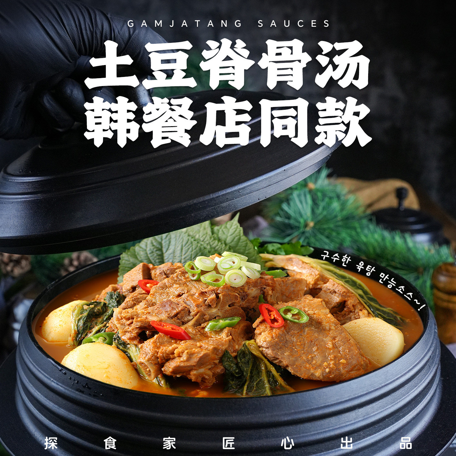 韩式土豆脊骨汤酱料韩国火锅底料延边大酱苏子粉排骨酱肉汤类调料