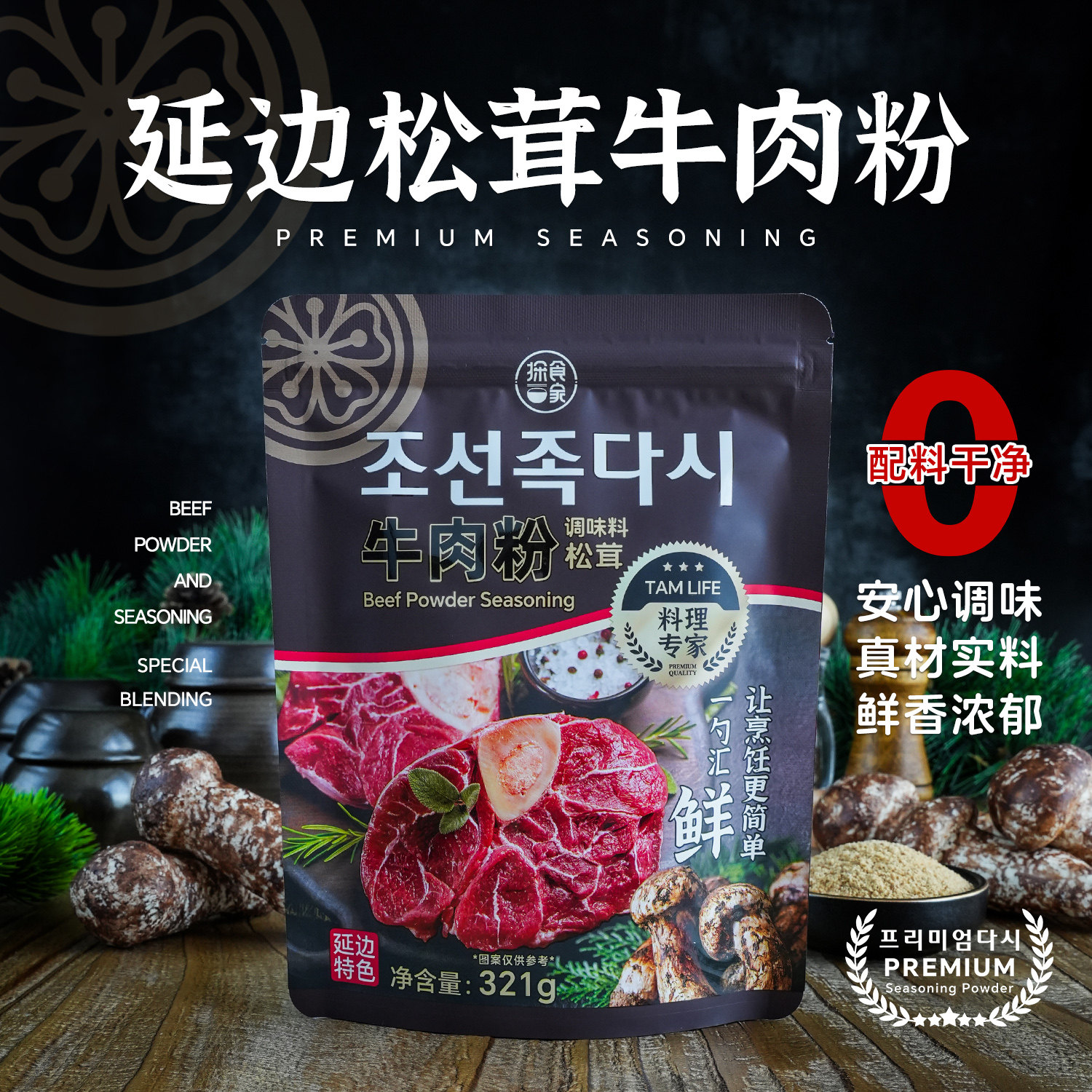 探食家松茸牛肉粉调味料韩式松茸鲜代替盐味精韩国无添加鸡精调料