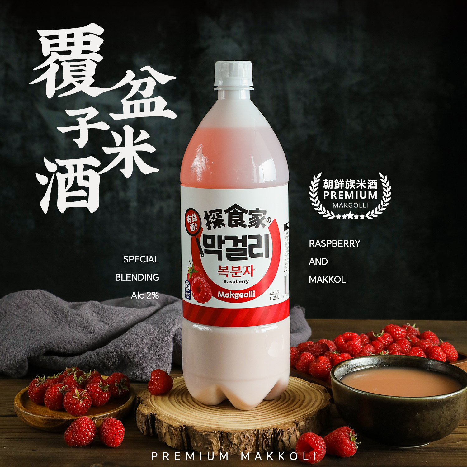 覆盆子米酒树莓玛格丽延吉小木屋低度微醺甜酒韩国红树莓水果米酒