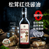 探食家松茸红烧酱油东北酿造酱油特级老抽零无添加小麦无麸质酱油