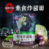 素食炸酱面无不添加韩式 杂酱面香辣炒拌面方便速食拉面0脂鲜面条