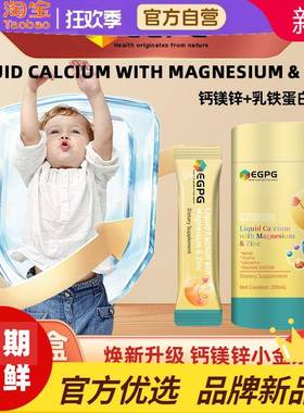 A3-EGPG锌镁钙小金条2.0升级版LiquidCalciumwithMagnesiumZinc