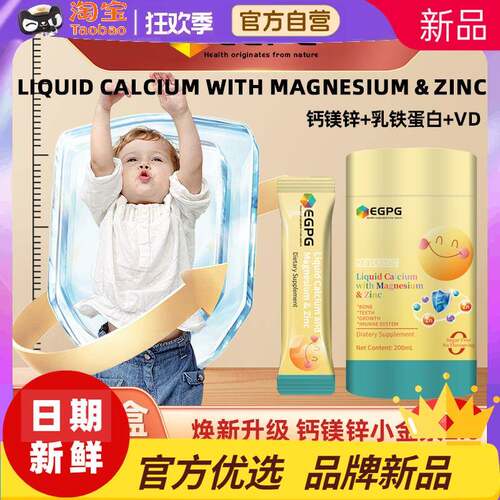 A3-EGPG锌镁钙小金条2.0升级版LiquidCalciumwithMagnesiumZinc