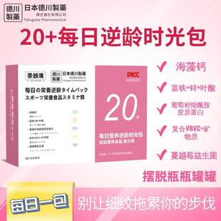 买2送1 日本德川制药每日营养逆龄时光包女性每日营养多种营养结