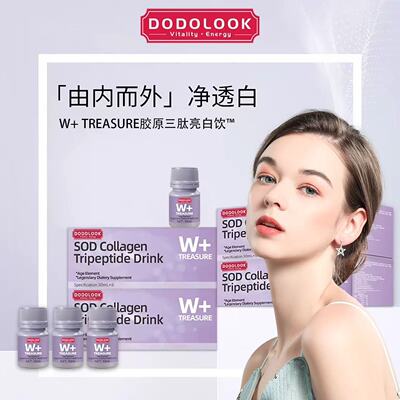 DODOLOOK SOD Collagen Tripeptide Drink SOD胶原三肽亮白饮