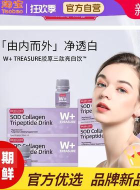 DODOLOOK SOD Collagen Tripeptide Drink SOD胶原三肽亮白饮-B1