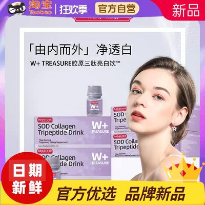 DODOLOOK SOD Collagen Tripeptide Drink SOD胶原三肽亮白饮-B1