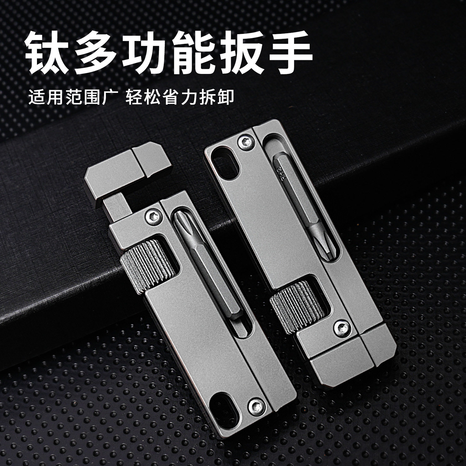 创意EDC组合工具钛合金多功能装备螺丝刀随身工具可调开口活扳手