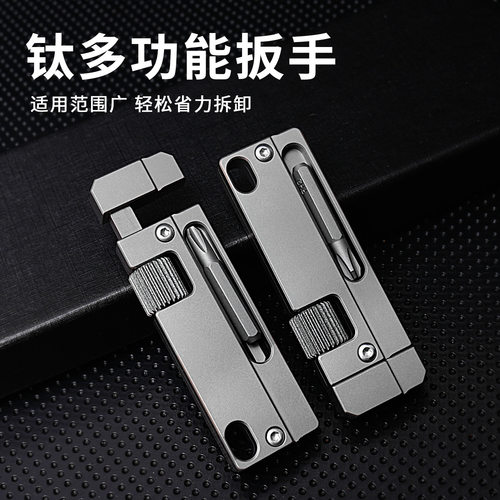 创意EDC组合工具钛合金多功能装备螺丝刀随身工具可调开口活扳手