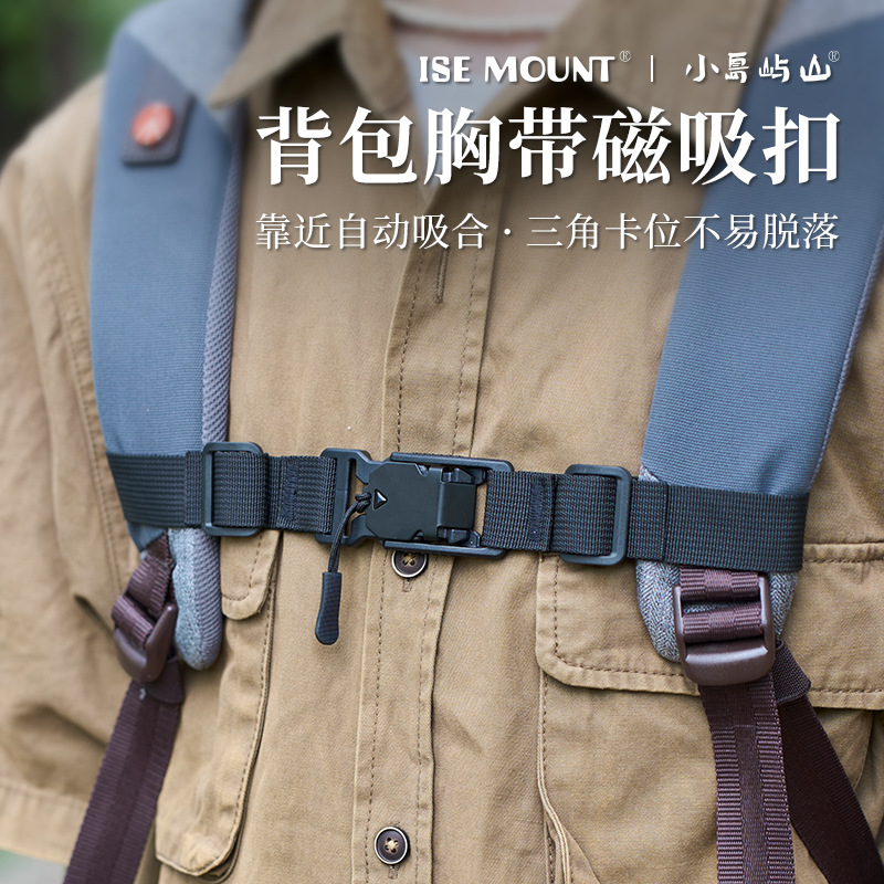 户外背包胸带磁吸扣书包双肩包肩带固定扣尼龙防滑磁力固定卡扣