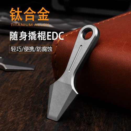 EDC迷你小工具钛合金撬棍 钥匙扣挂件 项链吊坠小巧轻便 户外随身