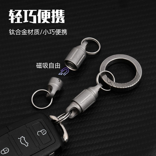防丢双锁双头扣钛合金磁吸快拆扣旋转万向扣便携钥匙扣连接子母扣
