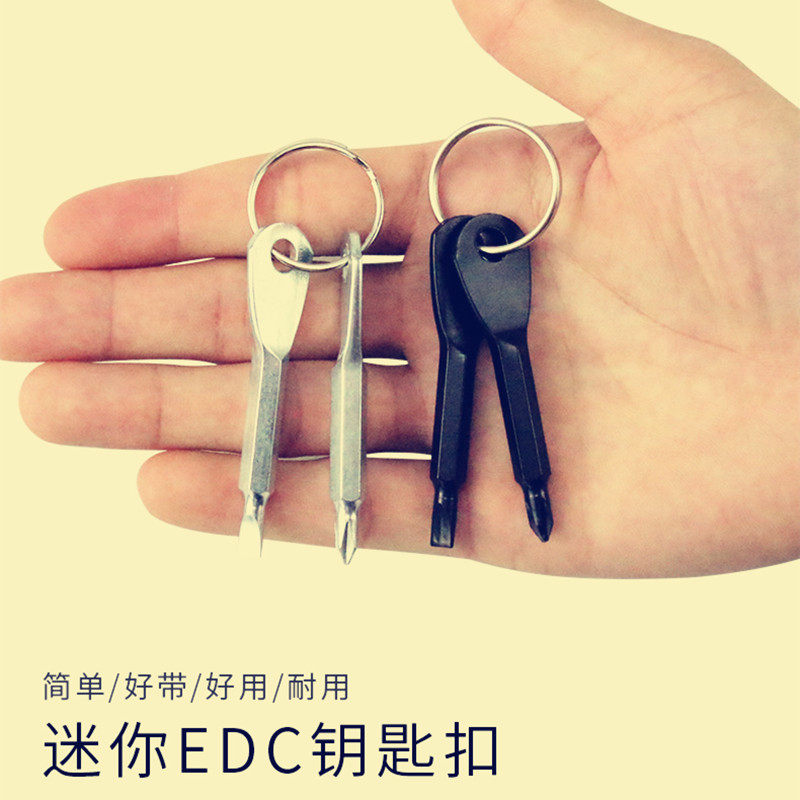 edc户外随身多功能工具 钥匙造型一字十字螺丝刀起子批头送钥匙圈
