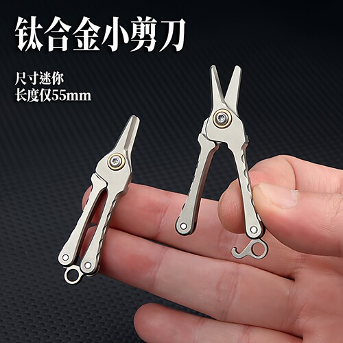 EDC钛合金迷你小剪刀鼻毛修剪器随身钥匙扣挂件胡须剪修眉毛剪子