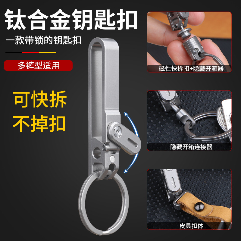 钛合金汽车钥匙扣皮带扣男士腰带挂扣运动裤锁匙扣加厚轻便防丢扣