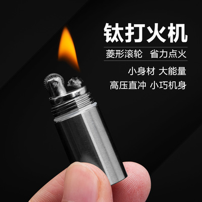 迷你钛合金煤油小打火机便携随身
