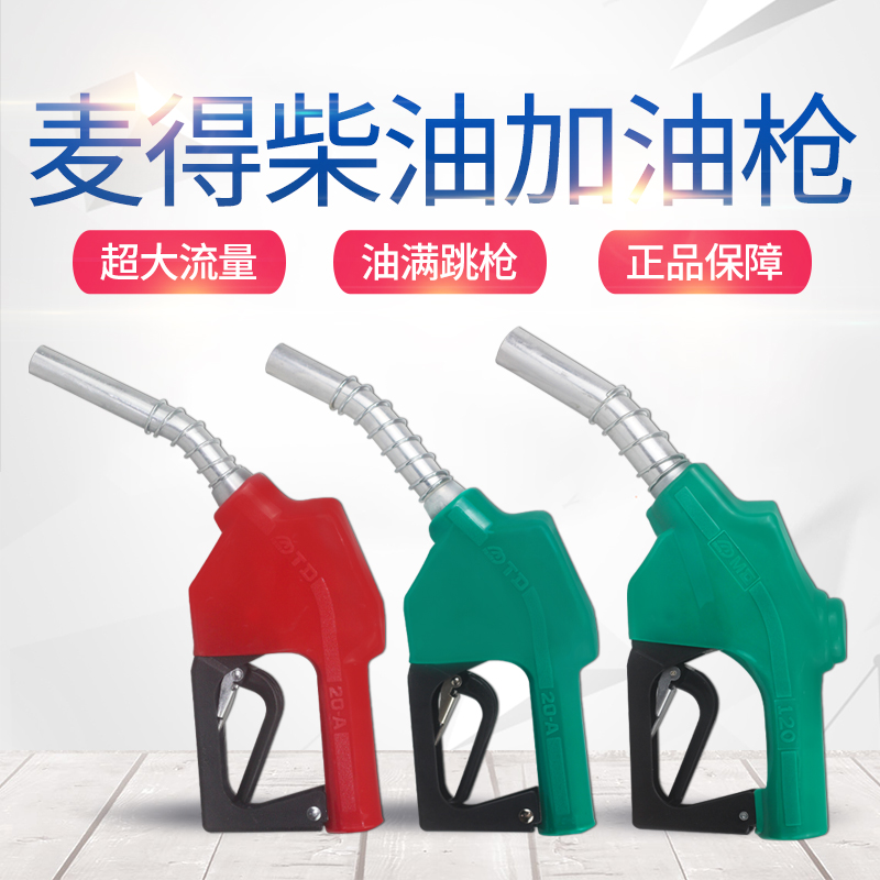 maide麦得大流量11A120自动跳枪