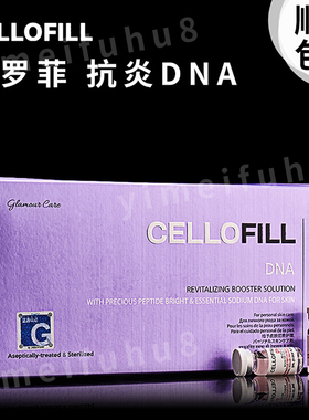 赛罗菲紫盒DNA 一盒6支 一支2ml 顺丰包邮