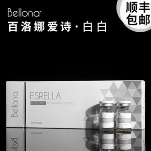 百洛娜爱诗白白精华 3ml*支 5支*盒 顺丰包邮