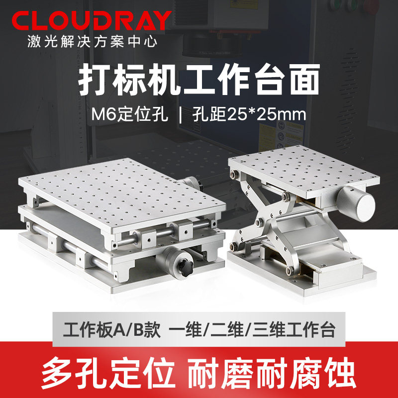 激光打标机工作台升降台三维定位台微调XYZ轴定位雕刻机平台配件 - 实物图