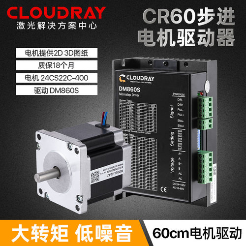 激光切割机60步进电机驱动套装Nema24电机配件DM556S驱动器DM860S - 封面