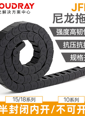 JFLO尼龙坦克链切割机雕刻机半封闭塑料拖链工程机床可打开链条