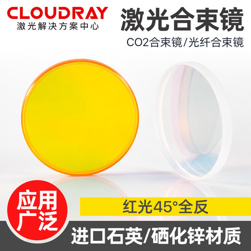 激光切割打标机红光灯合束镜20mm