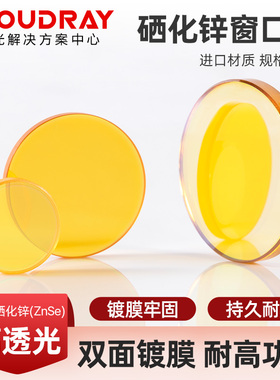 硒化锌窗口片CO2激光切割机ZnSe透镜红外窗口片热刺出光口保护镜