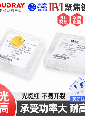 美国贰陆Ⅱ-Ⅵ聚焦镜片大功率进口聚焦镜片CO2激光切割雕刻机透镜