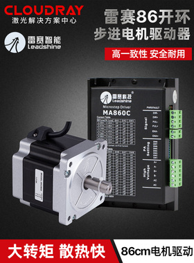 雷赛86两相步进电机86CM45/86CM85电机驱动器DMA860H原装正品