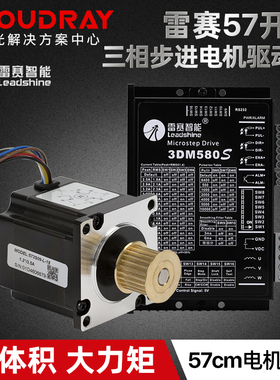 雷赛57三相步进电机573S09/573S15智能电机驱动器3DM580/3DM683