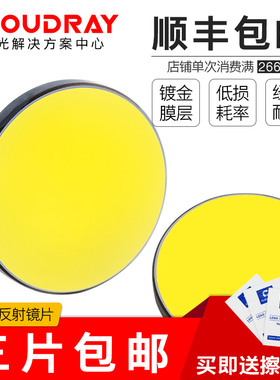 硅反射镜片19/20/25/30/38.1大功率激光切割机反光镜片雕刻机配件