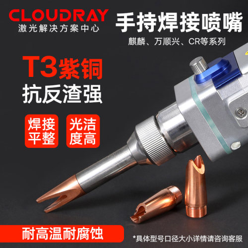 手持激光焊接机配件喷嘴和镜片