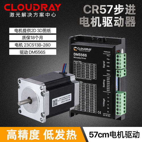 Cloudray驱动57步进电机DM542