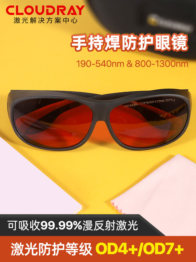 激光防护眼镜355Nm手持式焊机辐射防护专用目镜1064Nm防激光防护