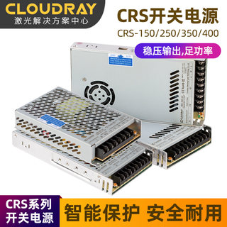 CRS开关电源220V转12V24V36V48V激光切割机变压器 打标机电源直流