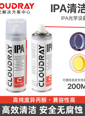 激光保护镜片清洁剂激光切割机聚焦镜专用IPA清洁液异丙醇清洗剂