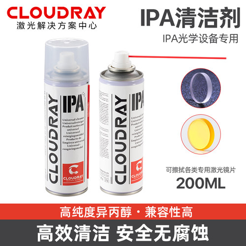 保护镜片聚焦镜片专用IPA清洁剂