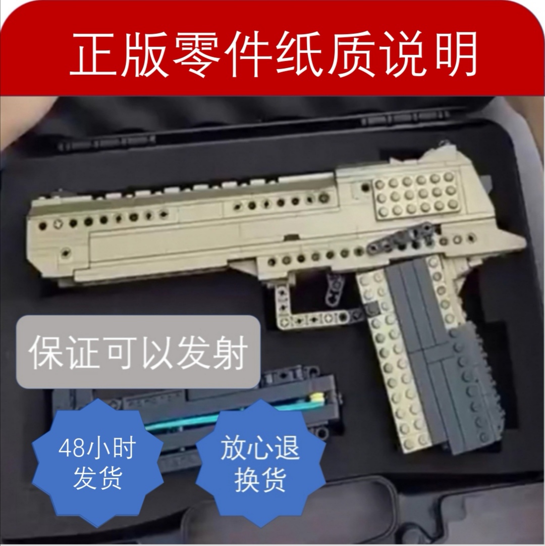 沙漠之鹰手枪可发射益智拼装小颗粒积木兼容正版乐高LEGO玩具MOC