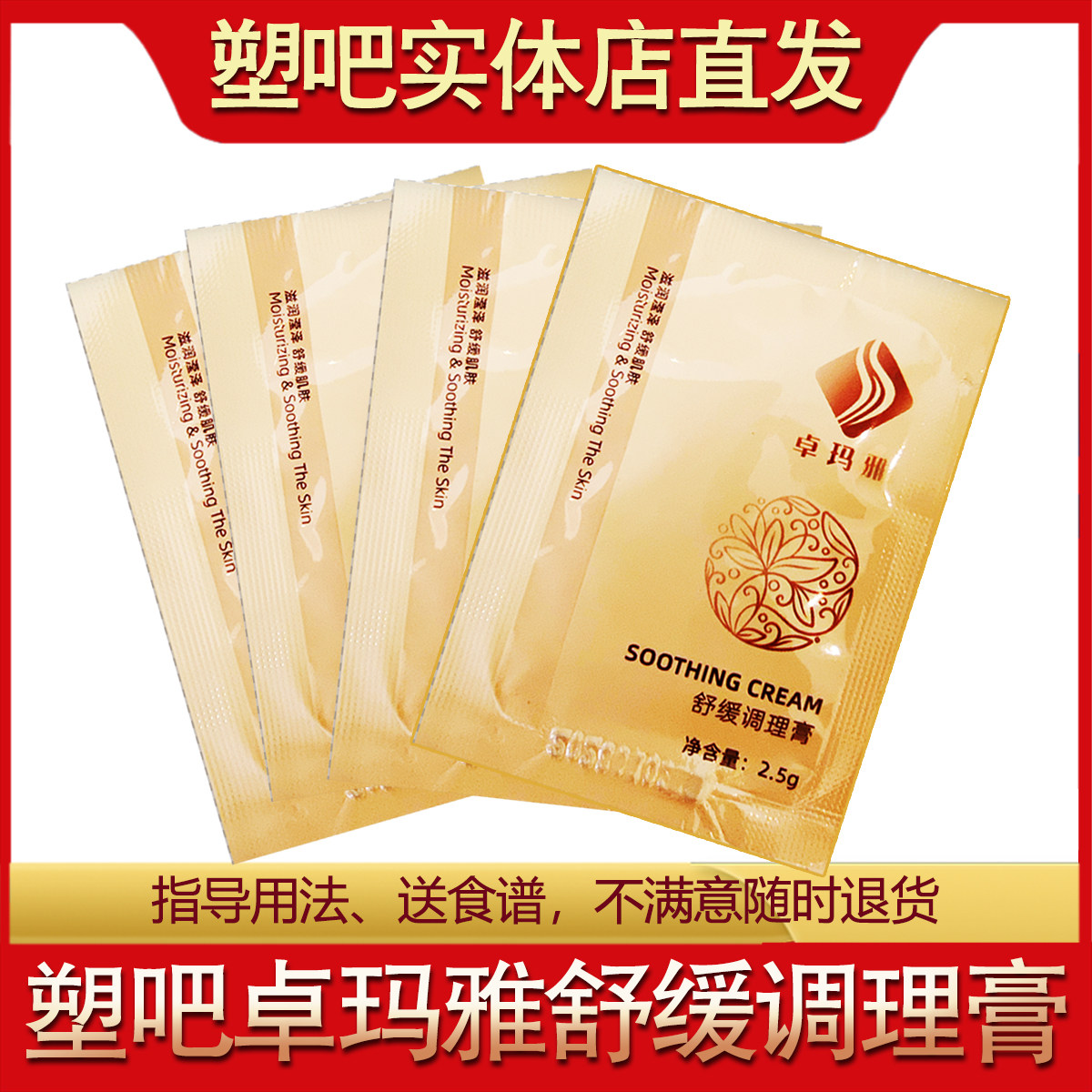 塑吧卓玛雅舒缓调理膏塑清糖果